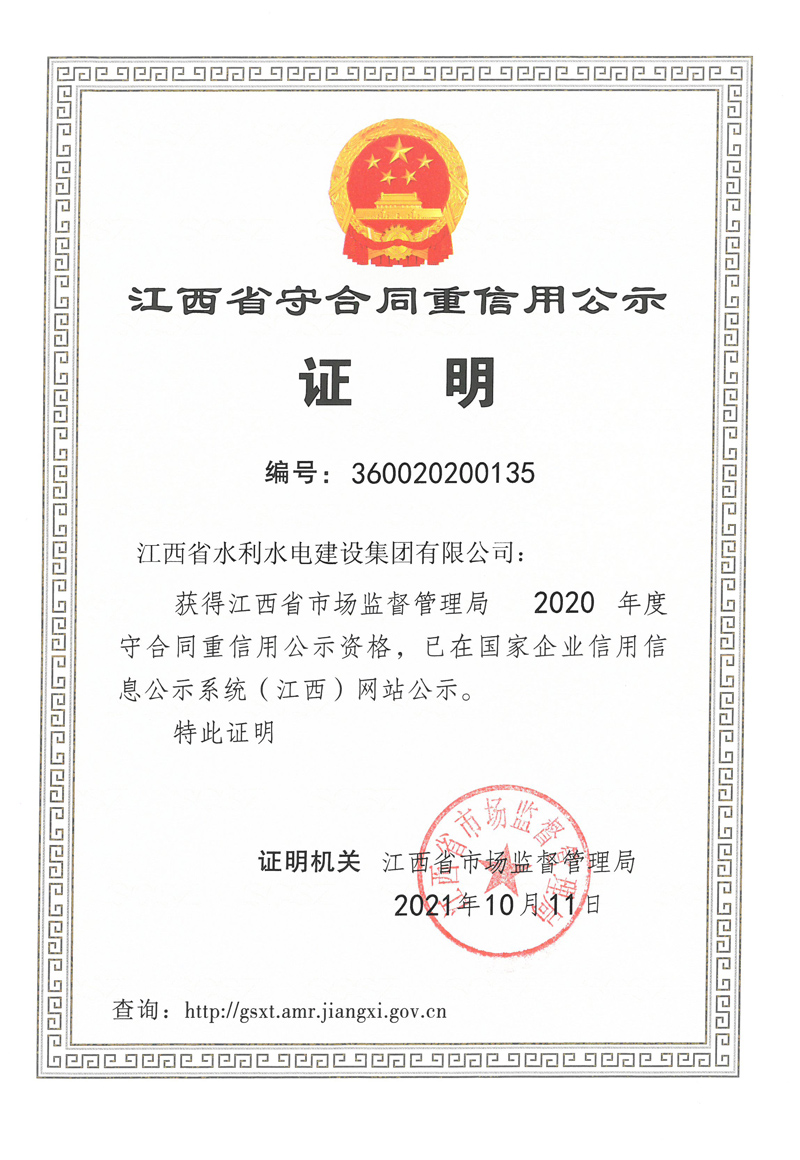 2020年EVO视讯建设度守条约重信用.jpg