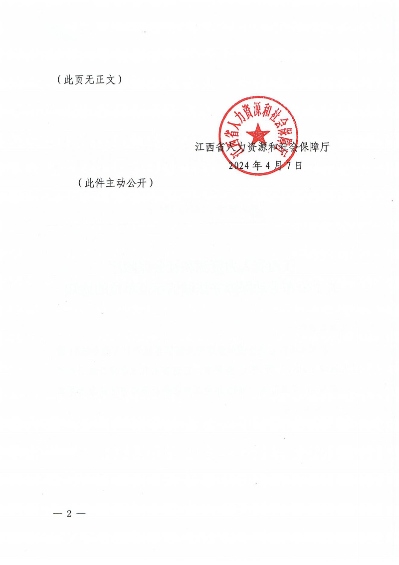 关于宣布劳动包管遵法诚信树模单位的通知_01.jpg