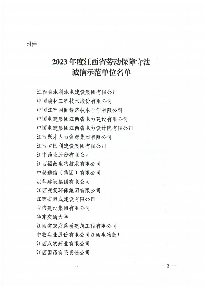 关于宣布劳动包管遵法诚信树模单位的通知_02.jpg