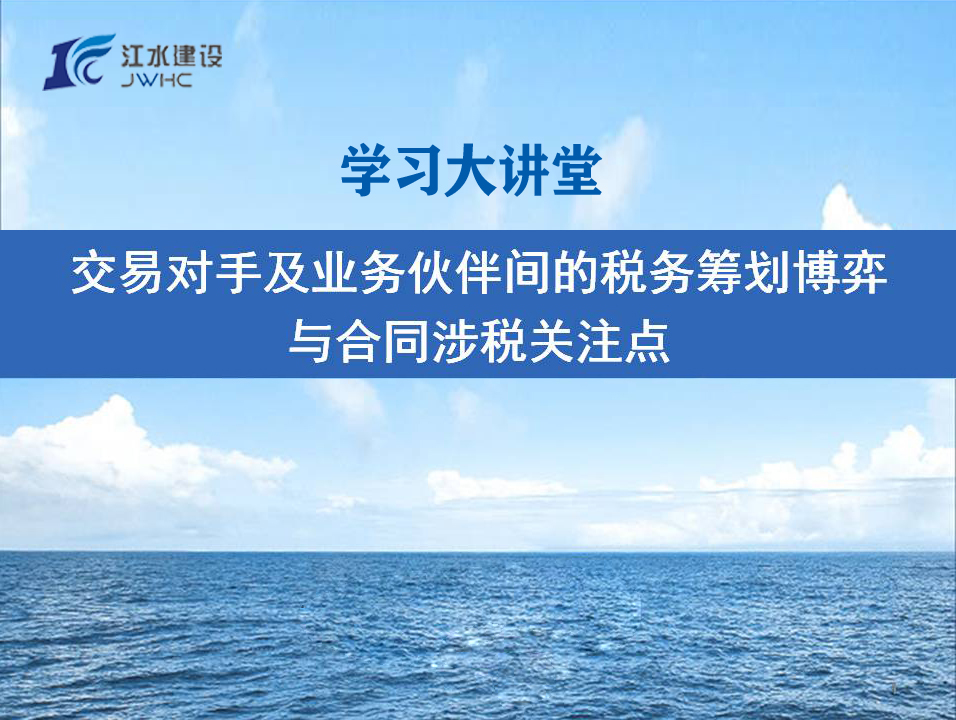 生意敌手及营业同伴间的税务妄想博弈与条约涉税关注点