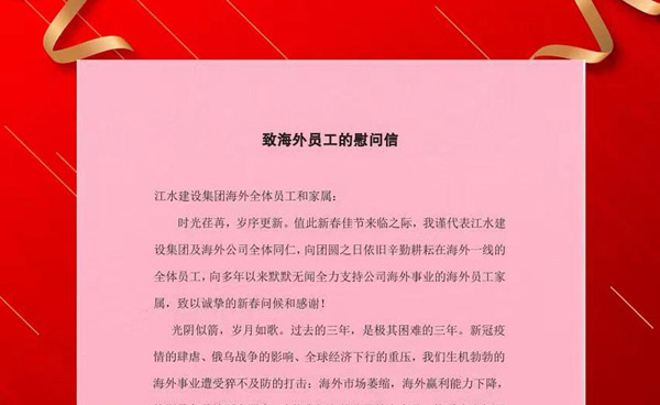 致外洋员工的慰问信