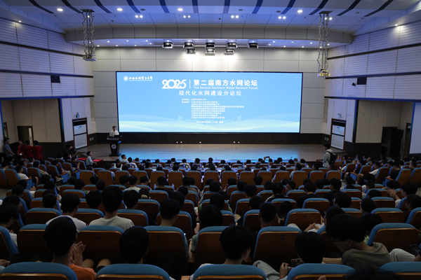 集团团结承办现代化水网建设论坛